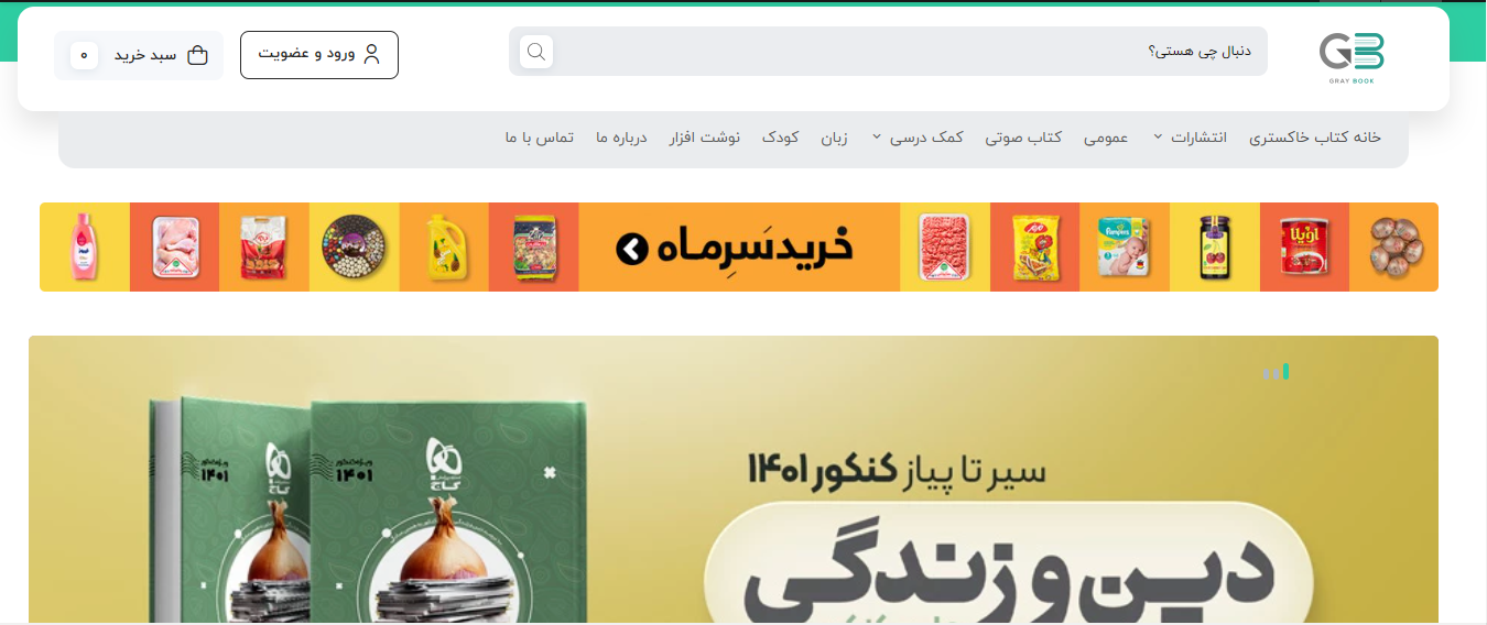 طراحی سایت کتاب خاکستری