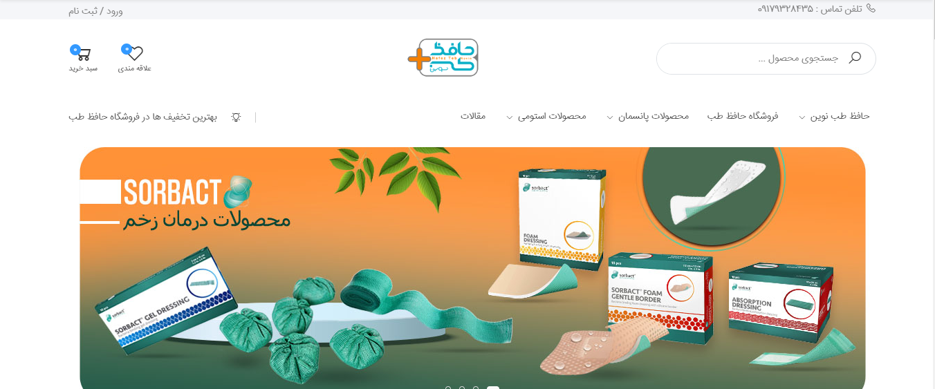 طراحی سایت حافظ طب