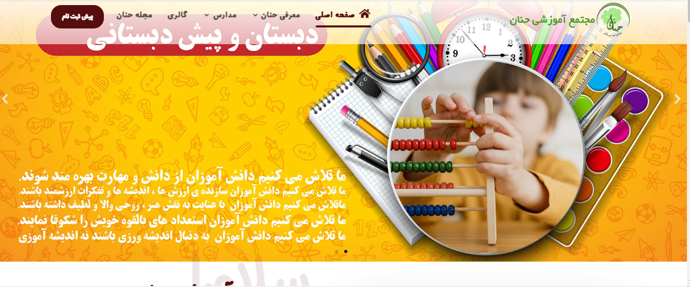 طراحی سایت مجتمع آموزشی حنان
