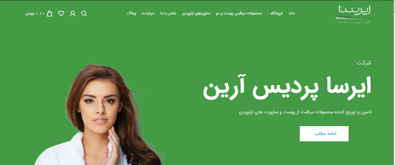 وبسایت ایرسا پردیس آرین