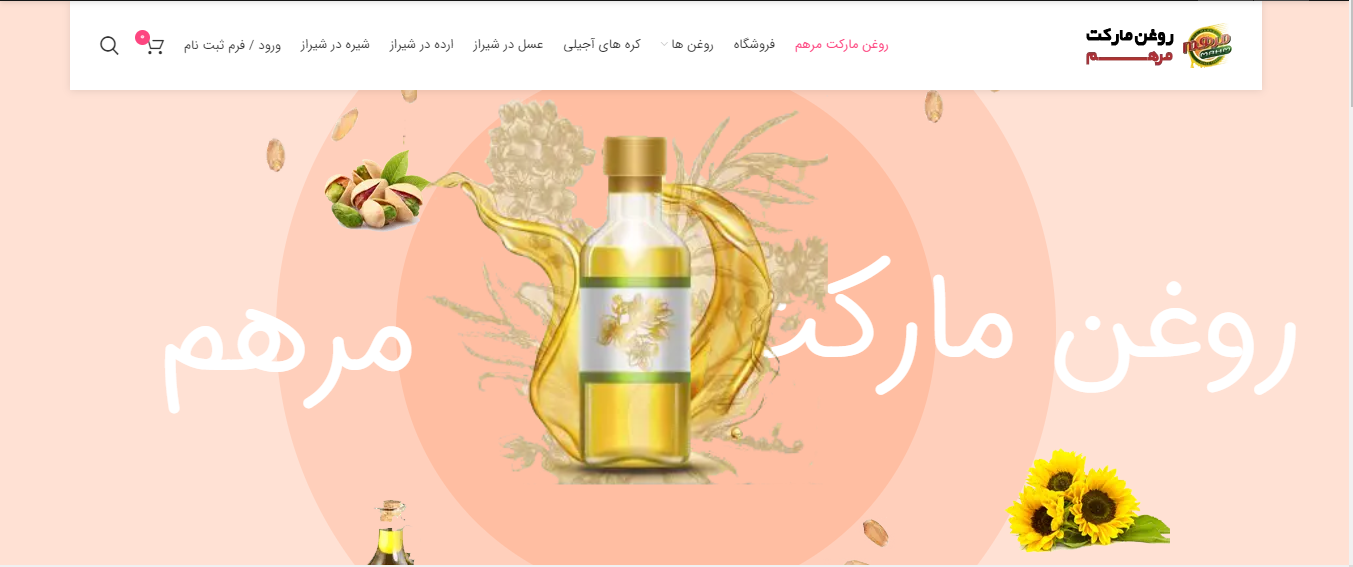 طراحی سایت روغن مرهم