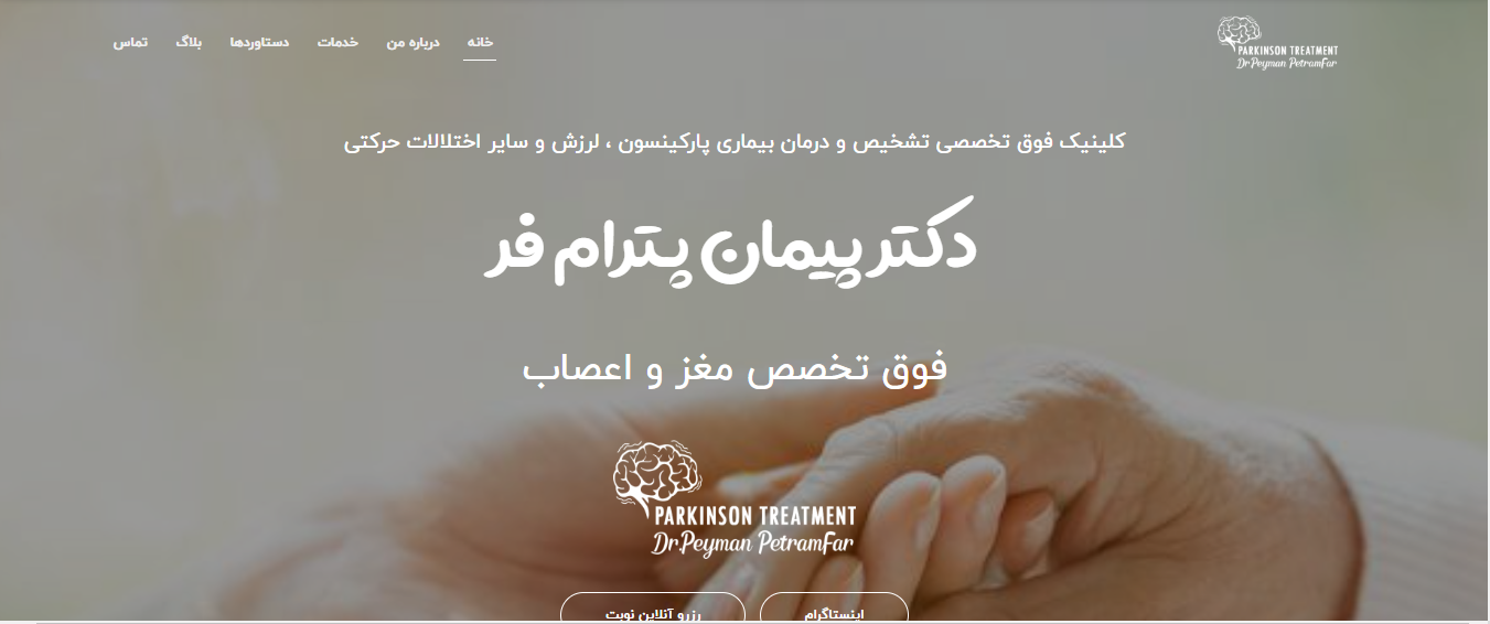 طراحی سایت دکتر پیمان پترام فر