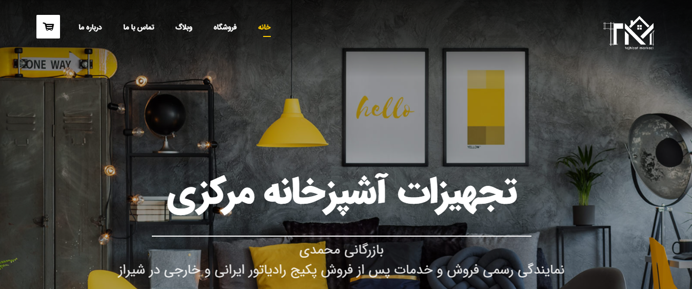 طراحی سایت تجهیزات آشپزخانه مرکزی