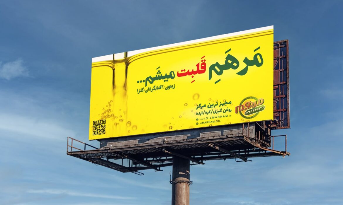 بنر تبلیغات مرهم