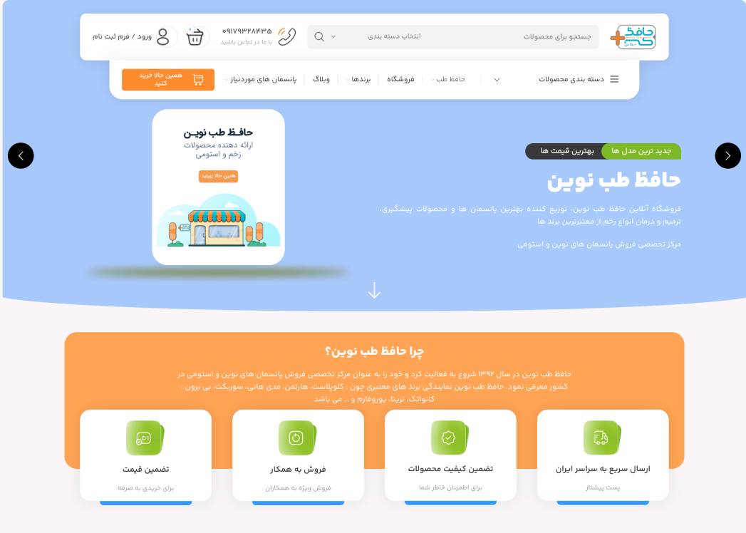 طراحی وبسایت حافظ طب نوین -ویژن برندینگ